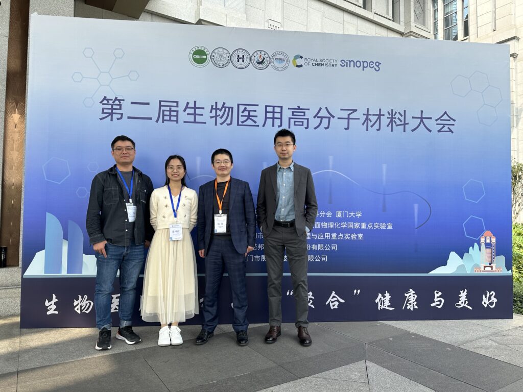 20230402第二届生物医用高分子材料大会