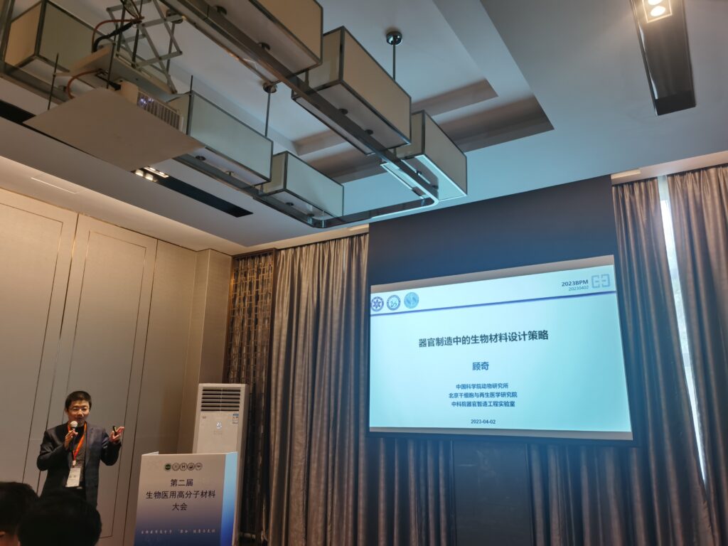 20230402第二届生物医用高分子材料大会-2